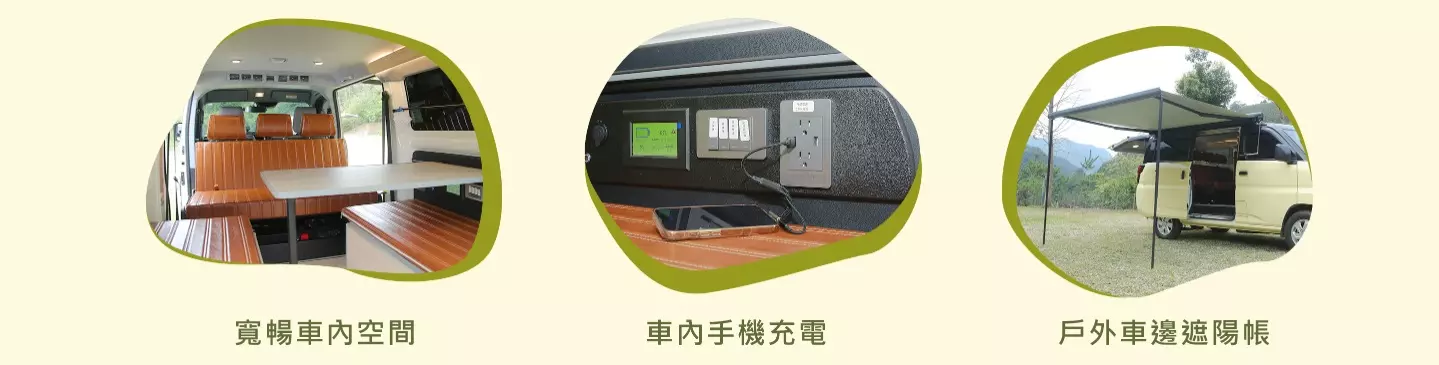 露營車車型與附件